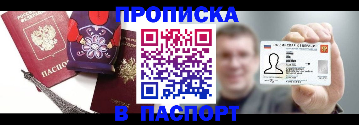 прописка для кредита в Шлиссельбурге